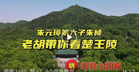  带你看看明代楚王陵墓，从地理方面弄清楚为何他没有被朱棣削藩