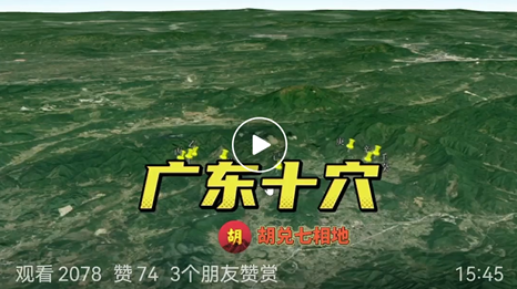 胡兑七先生在广东天堂镇，留题十处风水大地